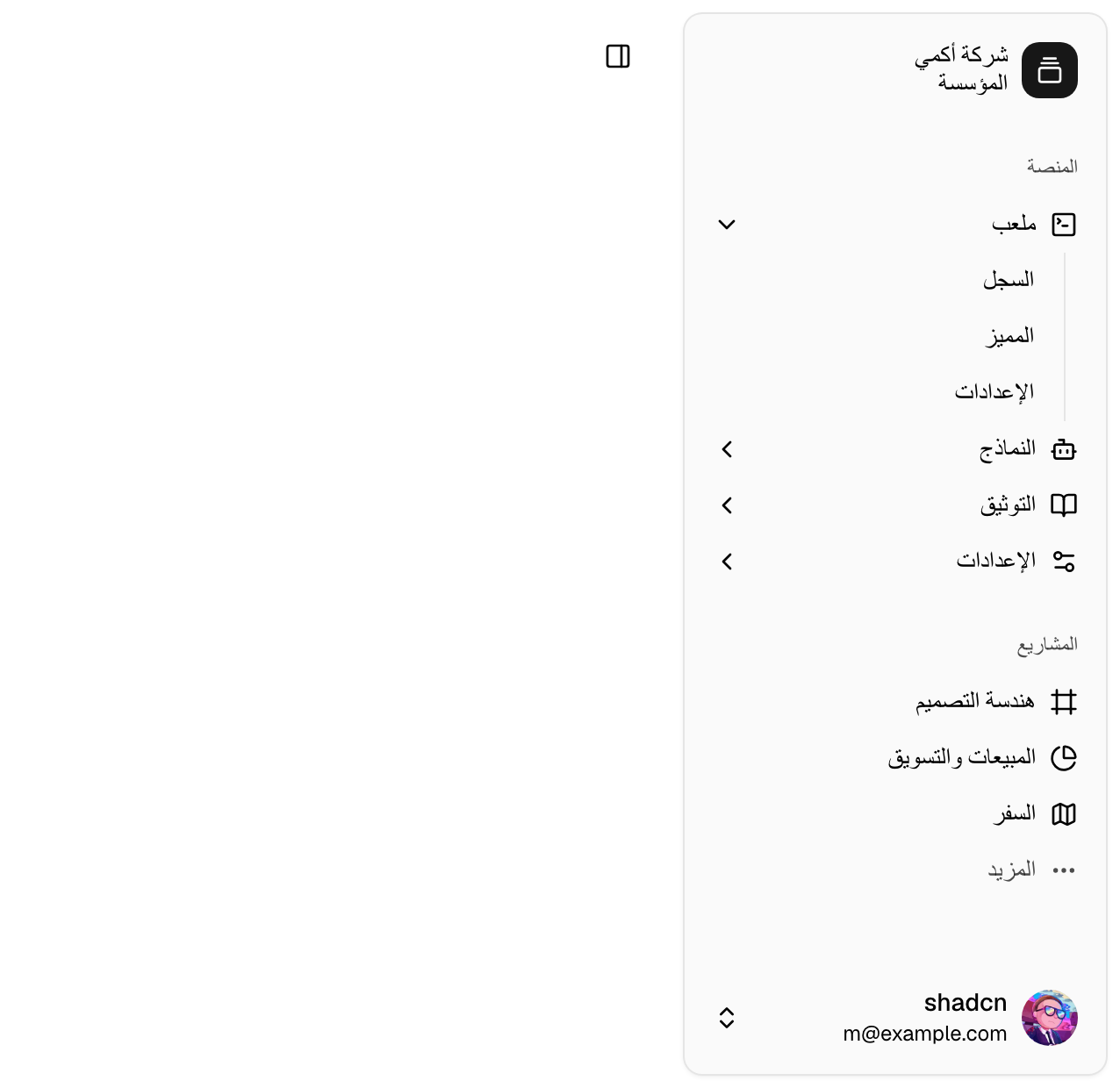 The official shadcn/ui sidebar demo running in Arabic RTL: the sidebar is anchored to the right edge, labels are right-aligned with icons to their right, and the submenu chevrons point left